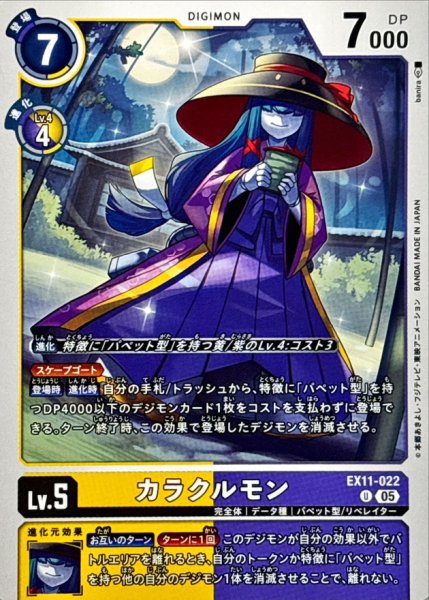 画像1: (05)カラクルモン【U】{EX11-022}《多》 (1)