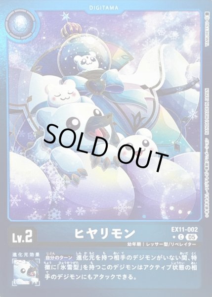 画像1: (05)(青枠/LM仕様)ヒヤリモン【C-P】{EX11-002}《青》 (1)