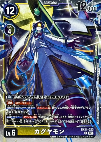 画像1: (05)(illus:banira)カグヤモン【R】{EX11-023}《多》 (1)