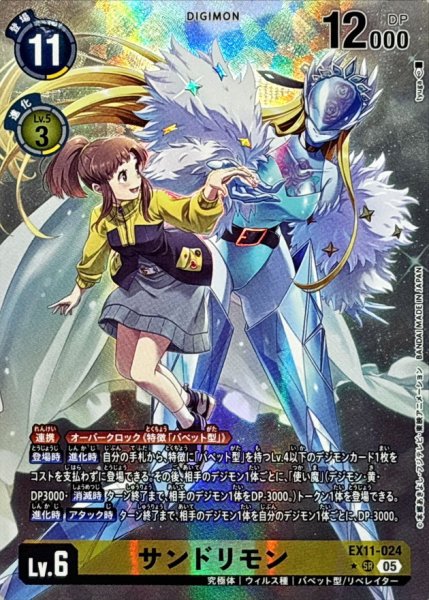 画像1: (05)(パラレル/illust:tyuga)サンドリモン【SR-P】{EX11-024}《黄》 (1)