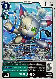 デジモンカード エクスマキナモン 希少1枚 デジモン エクスマキナモン（パラレル）〔SEC〕【緑/黒/Lv.7/EX11-073