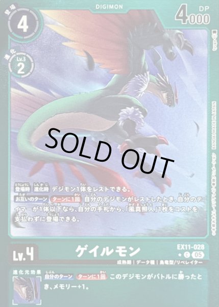 画像1: 〔状態B〕(05)(緑枠/LM仕様)ゲイルモン【C-P】{EX11-028}《緑》 (1)