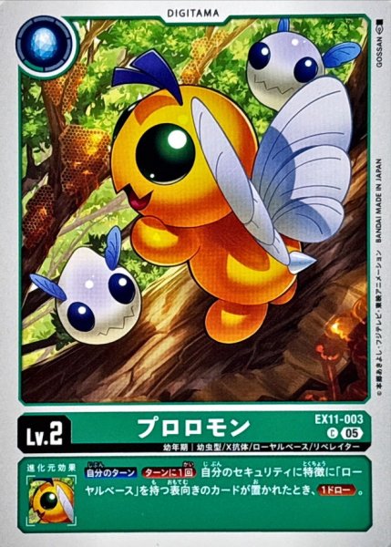 画像1: (05)プロロモン【C】{EX11-003}《緑》 (1)