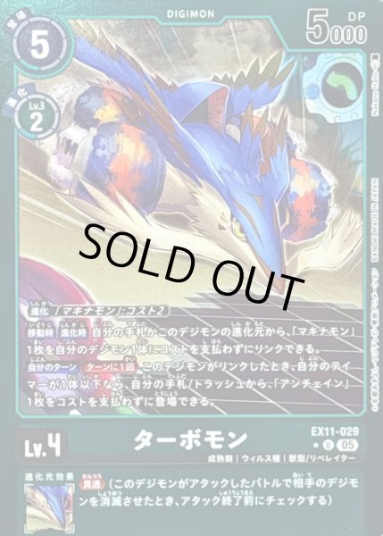 画像1: 〔状態B〕(05)(緑枠/LM仕様)ターボモン【U-P】{EX11-029}《緑》 (1)