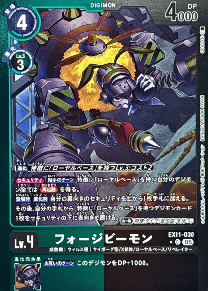 画像1: (05)(緑黒枠/LM仕様)フォージビーモン【C-P】{EX11-030}《多》 (1)