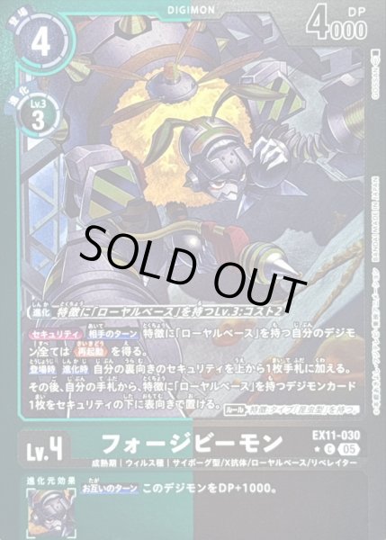 画像1: 〔状態B〕(05)(緑黒枠/LM仕様)フォージビーモン【C-P】{EX11-030}《多》 (1)