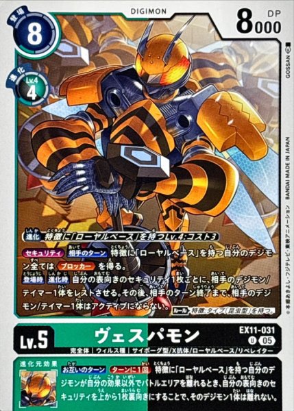 画像1: (05)ヴェスパモン【U】{EX11-031}《多》 (1)