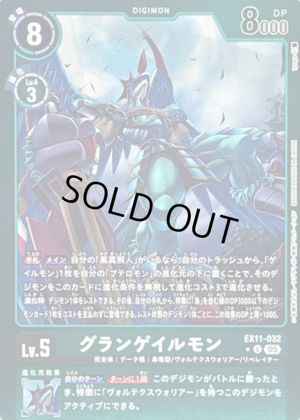 画像1: 〔状態B〕(05)(緑枠/LM仕様)グランゲイルモン【U-P】{EX11-032}《緑》 (1)