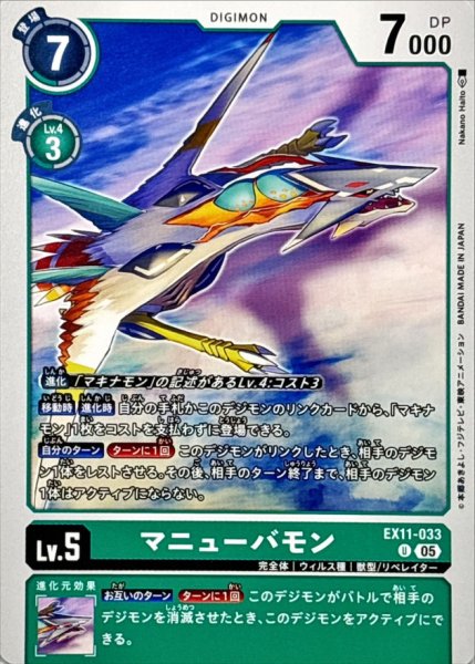 画像1: (05)マニューバモン【U】{EX11-033}《緑》 (1)