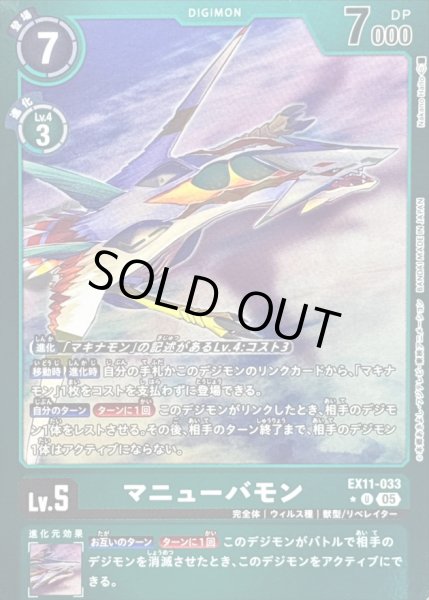 画像1: 〔状態B〕(05)(緑枠/LM仕様)マニューバモン【U-P】{EX11-033}《緑》 (1)