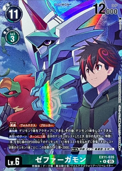 画像1: 〔状態A-〕(05)(パラレル/illus:sasasi)ゼファーガモン【R-P】{EX11-035}《緑》 (1)