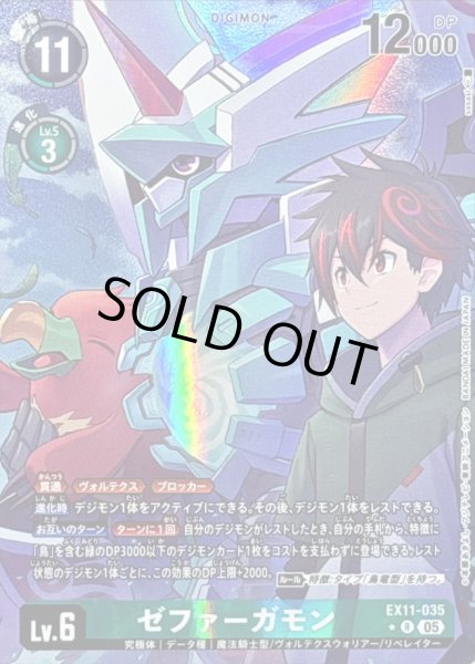 画像1: 〔状態C〕(05)(パラレル/illus:sasasi)ゼファーガモン【R-P】{EX11-035}《緑》 (1)