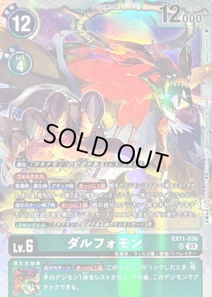 画像1: (05)ダルフォモン【SR】{EX11-036}《緑》 (1)