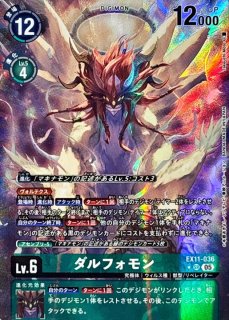 状態C〕(05)(パラレル/illus:TakeuchiMoto)ダルフォモン【SR-P】{EX11