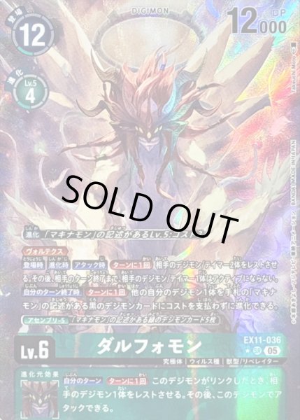 画像1: 〔状態B〕(05)(パラレル/illus:TakeuchiMoto)ダルフォモン【SR-P】{EX11-036}《緑》 (1)