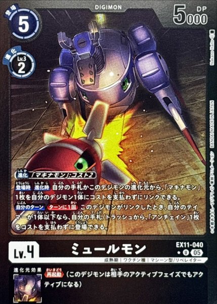 画像1: (05)(黒枠/LM仕様)ミュールモン【U-P】{EX11-040}《黒》 (1)