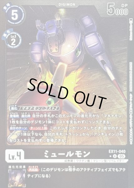 画像1: 〔状態B〕(05)(黒枠/LM仕様)ミュールモン【U-P】{EX11-040}《黒》 (1)