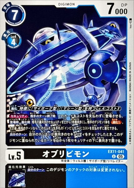 画像1: (05)オブリビモン【U】{EX11-041}《多》 (1)