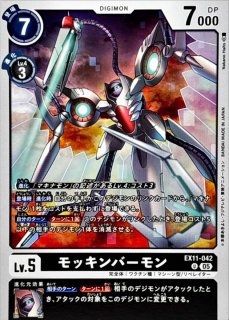 デジモンカードゲーム　マキナモン　アンチェイン　パラレル 05)(パラレル/illust:Tonamikanji)アンチェイン【R-P】{EX11-070}《白
