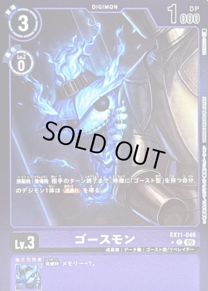 画像1: 〔状態B〕(05)(紫枠/LM仕様)ゴースモン【C-P】{EX11-048}《紫》 (1)