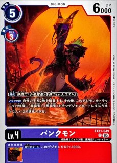 05)インプモン【C】{EX11-047}《多》 - カードラッシュデジモン