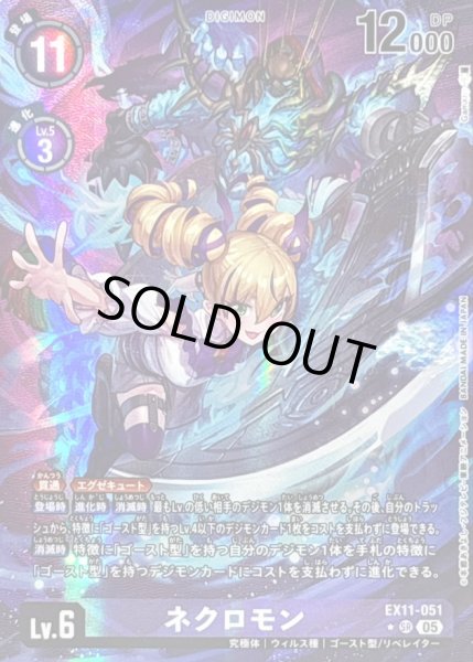 画像1: 〔状態A-〕(05)(パラレル/illus:Gamazo)ネクロモン【SR-P】{EX11-051}《紫》 (1)