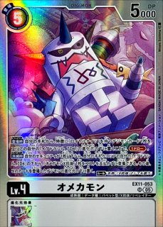 状態C〕(05)オメカモン【SR】{EX11-053}《白》 - カードラッシュデジモン