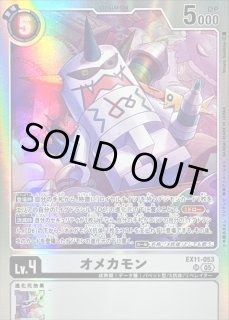 EX11-053 - カードラッシュデジモン
