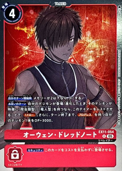 画像1: (05)オーウェン・ドレッドノート【R】{EX11-054}《赤》 (1)