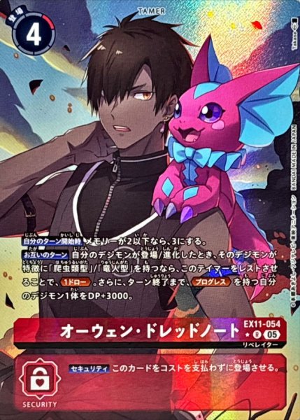 画像1: (05)(パラレル/illus:Takase)オーウェン・ドレッドノート【R-P】{EX11-054}《赤》 (1)