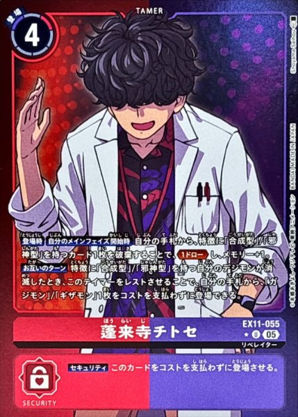 画像1: (05)(赤紫枠/LM仕様)蓬来寺チトセ【U-P】{EX11-055}《多》 (1)