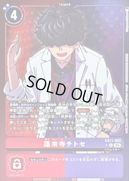 画像1: 〔状態B〕(05)(赤紫枠/LM仕様)蓬来寺チトセ【U-P】{EX11-055}《多》 (1)