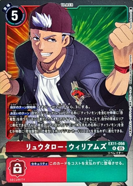 画像1: (05)リュウタロー・ウィリアムズ【R】{EX11-056}《多》 (1)