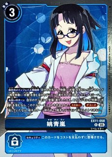 05)リュウグウモン【SR】{EX11-018}《青》 - カードラッシュデジモン