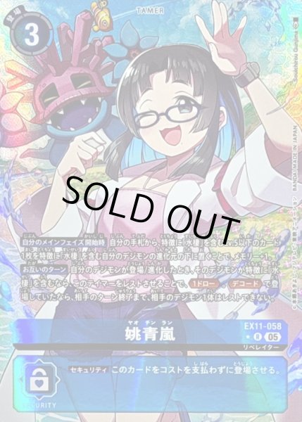 画像1: 〔状態B〕(05)(パラレル/illus:SouichirouGunjima)姚青嵐【R-P】{EX11-058}《青》 (1)