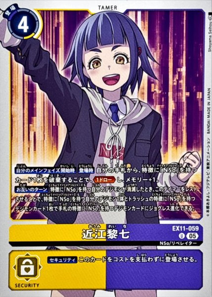 画像1: (05)近江黎七【U】{EX11-059}《多》 (1)