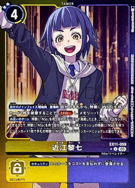 画像1: (05)(黄紫枠/LM仕様)近江黎七【U-P】{EX11-059}《多》 (1)