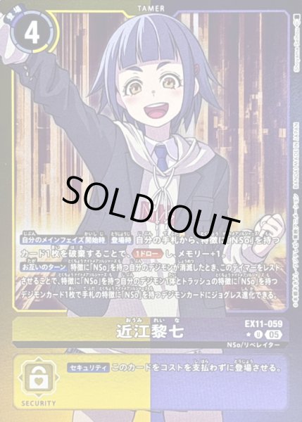 画像1: 〔状態B〕(05)(黄紫枠/LM仕様)近江黎七【U-P】{EX11-059}《多》 (1)
