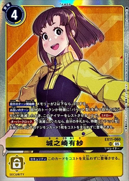 画像1: (05)城之崎有紗【SR】{EX11-060}《黄》 (1)