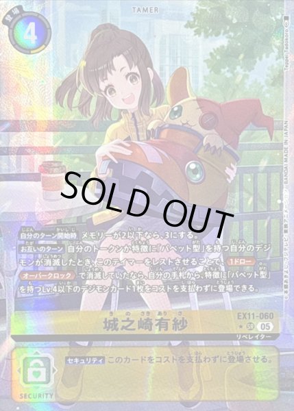 画像1: 〔状態B〕(05)(パラレル/illus:TeppeiTadokoro)城之崎有紗【SR-P】{EX11-060}《黄》 (1)