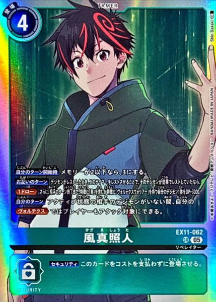 画像1: (05)風真照人【SR】{EX11-062}《緑》 (1)