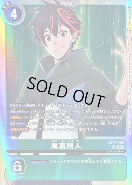 画像1: 〔状態A-〕(05)風真照人【SR】{EX11-062}《緑》 (1)