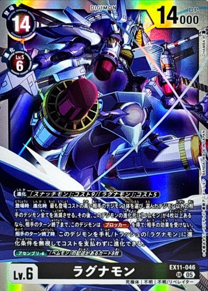 画像1: (05)ラグナモン【SR】{EX11-046}《黒》 (1)