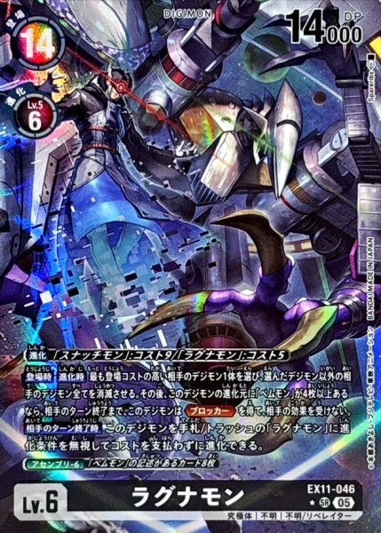 画像1: (05)(パラレル/illus:spareribs)ラグナモン【SR-P】{EX11-046}《黒》 (1)