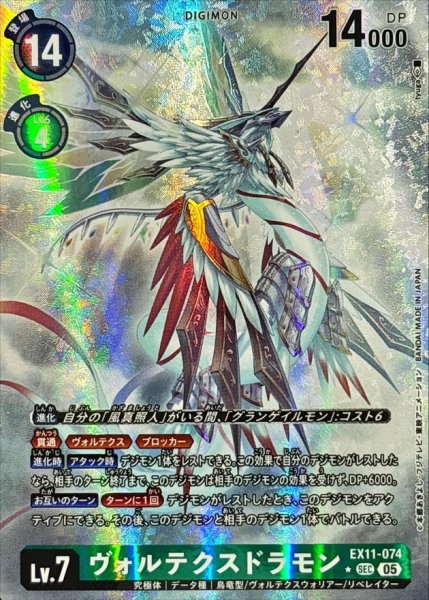 画像1: (05)(パラレル/illus:tyuga)ヴォルテクスドラモン【SEC-P】{EX11-074}《緑》 (1)