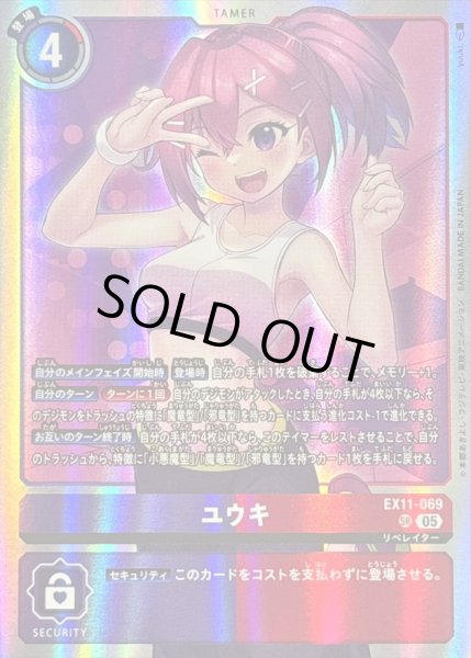 画像1: 〔状態B〕(05)ユウキ【SR】{EX11-069}《多》 (1)