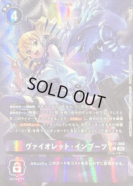 画像1: 〔状態C〕(05)(パラレル/illus:tyuga)ヴァイオレット・インブーツ【R-P】{EX11-068}《紫》 (1)