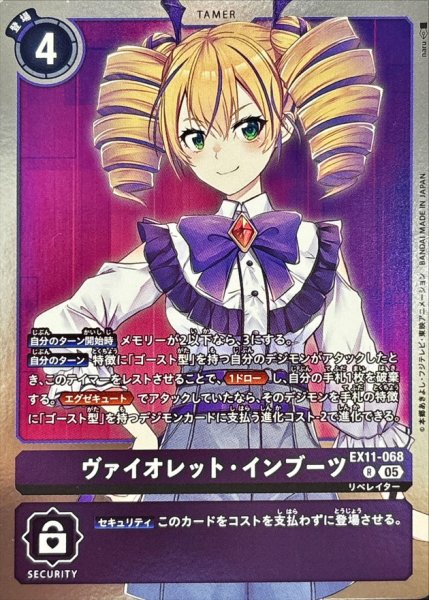 画像1: (05)ヴァイオレット・インブーツ【R】{EX11-068}《紫》 (1)