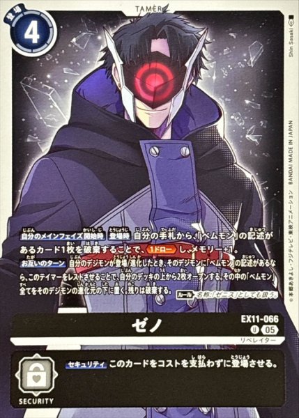 画像1: (05)ゼノ【U】{EX11-066}《黒》 (1)