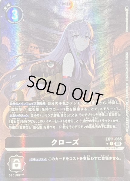 画像1: 〔状態B〕(05)(パラレル/illus:MurakamiHisashi)クローズ【R-P】{EX11-065}《黒》 (1)